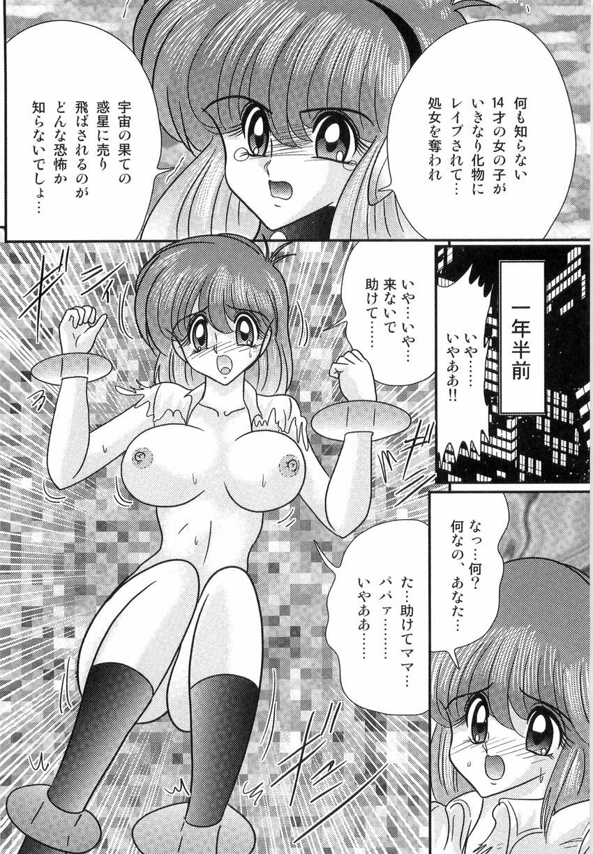 [Kamitou Masaki] Space Cop Miki - Seikantai Sousaki page 12 preview