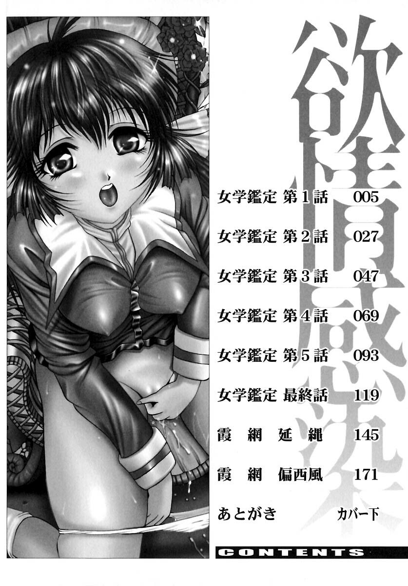 [Naaga] Yokujou Kansen page 6 preview