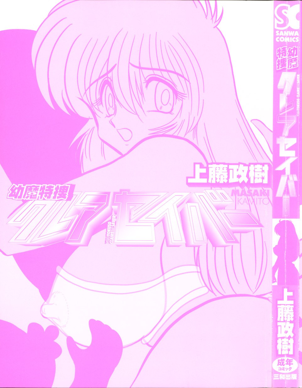 [Kamitou Masaki] Youma Tokusou Claire Saber page 3 preview