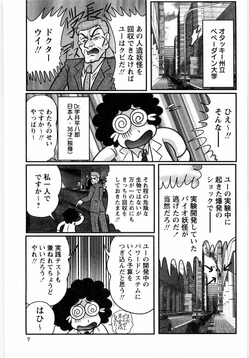 [Kamitou Masaki] Youma Tokusou Claire Saber page 7 preview