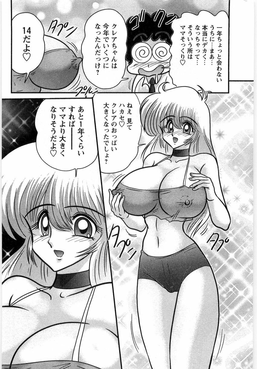 [Kamitou Masaki] Youma Tokusou Claire Saber page 10 preview