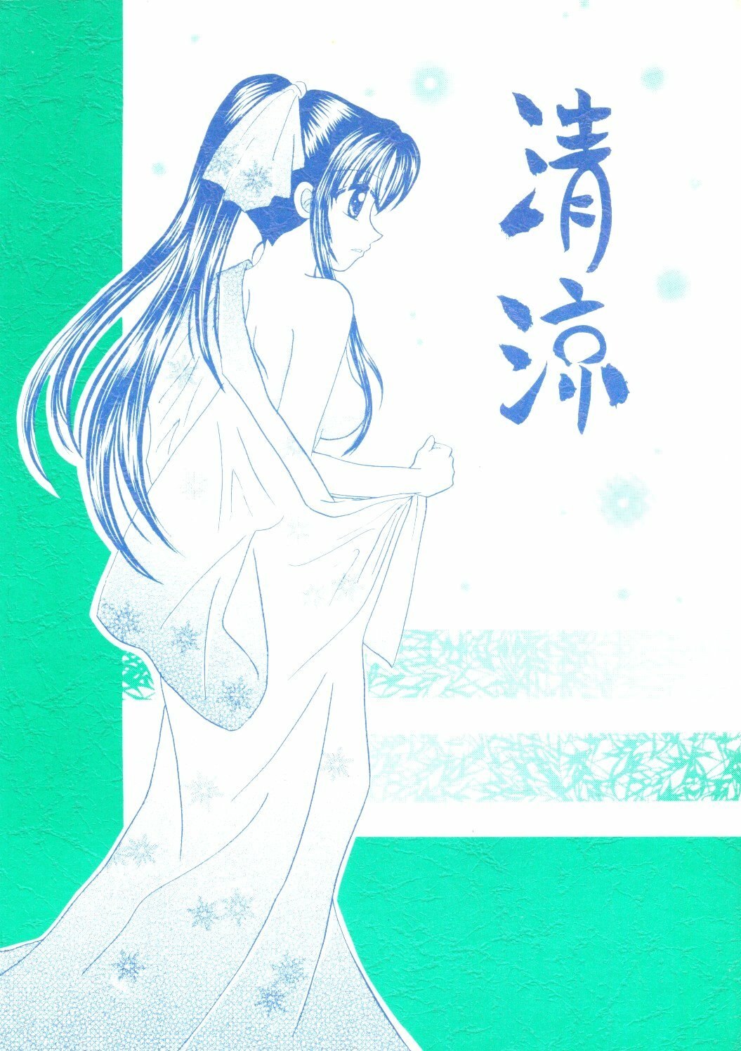 [Wayaya (Mitsuki Suguru)] Seiryou (Rurouni Kenshin)