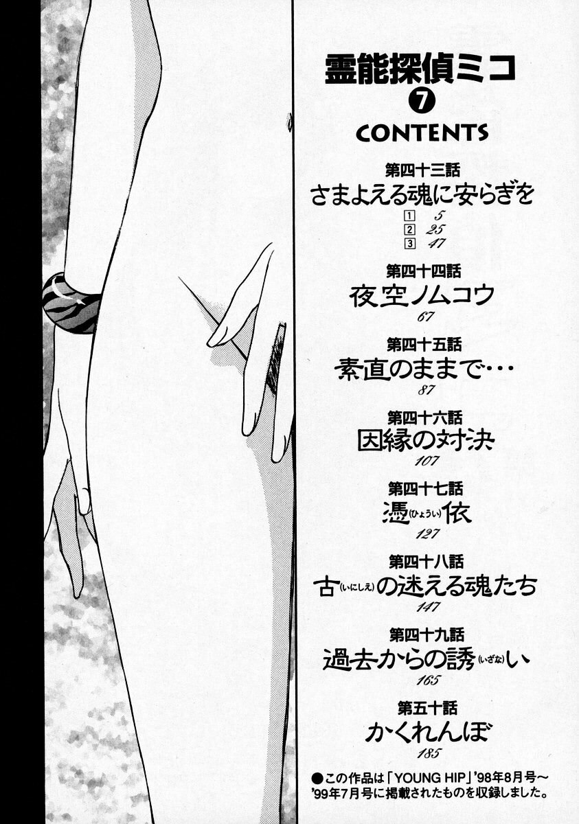 [Juichi Iogi] Reinou Tantei Miko / Phantom Hunter Miko 07 page 6 preview