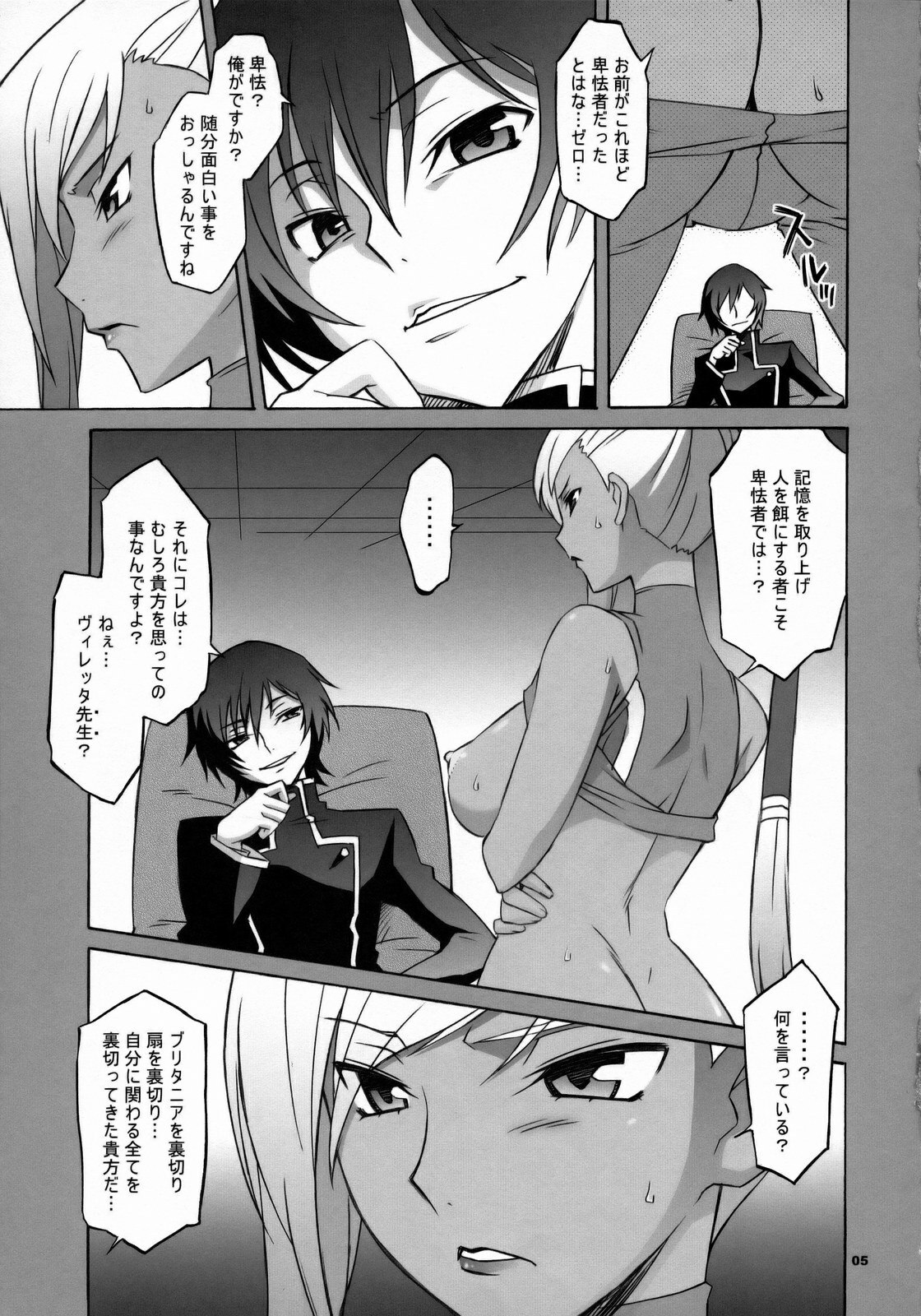CGR (CODE GEASS: Lelouch of the Rebellion) page 4 preview