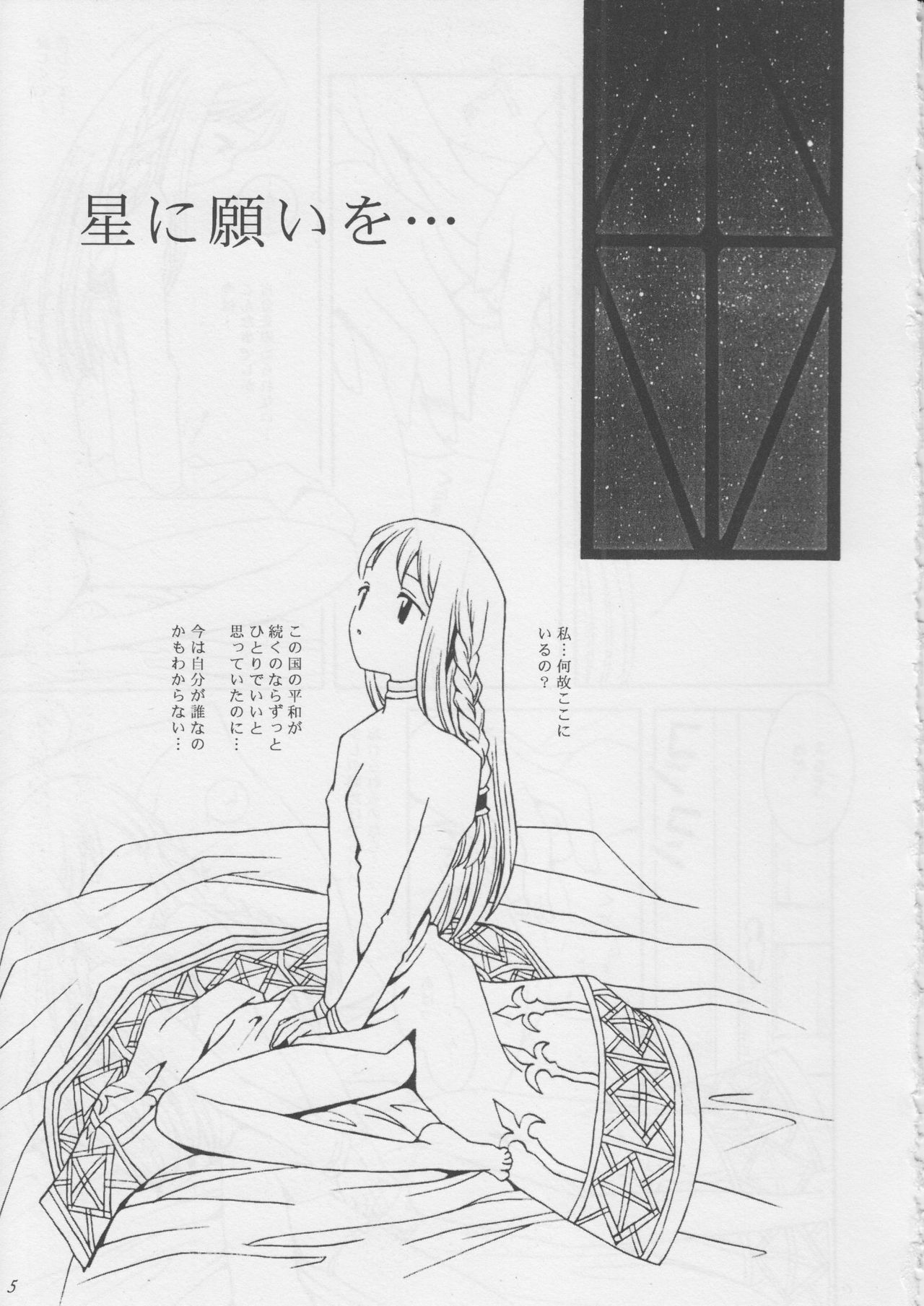 (CR22) [Bakuhatsu BRS. (B.Tarou)] Hoshifuri Teien (Final Fantasy Tactics) page 4 preview