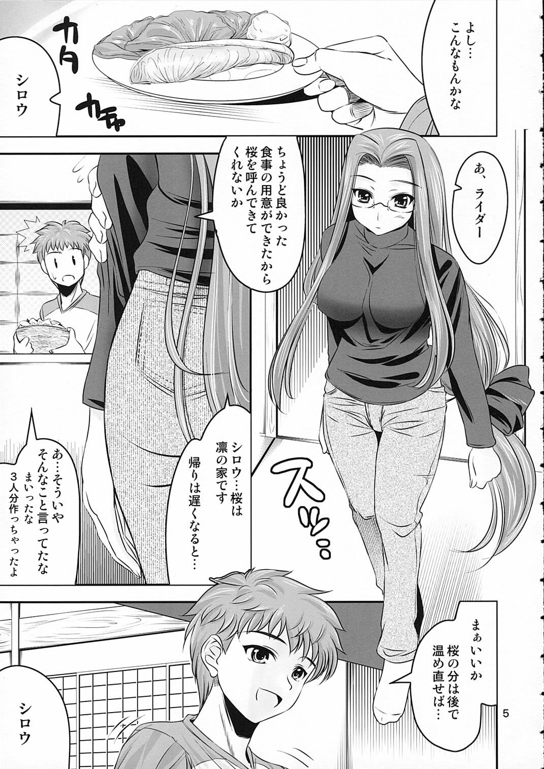 (C66)  SIMIKEN (Fate/stay night) page 5 preview