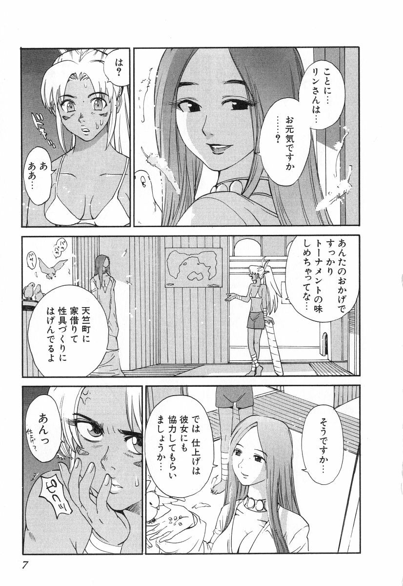 [Kamitsuki Manmaru] GO GO HEAVEN!! 2 page 10 preview