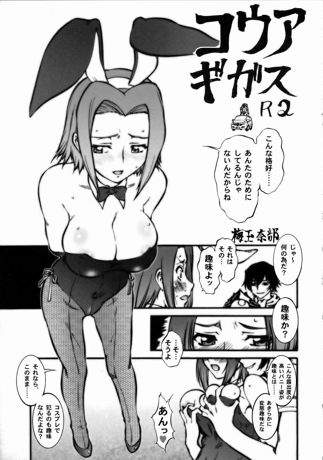 (C74) [Tsurikichi Doumei (Umedama Nabu)] Moushikomi Tetsuzuki no Futegiwa de, Hon o Oku Space no Kankei Jou "Zillion Bon" toka "Taiho" o Hakkou dekinakattari to Tanoshimi ni Shiteita Hitotachi ni Iroiro to Gomeiwaku o Okake Shite Moushiwake (Code Geass) page 4 preview