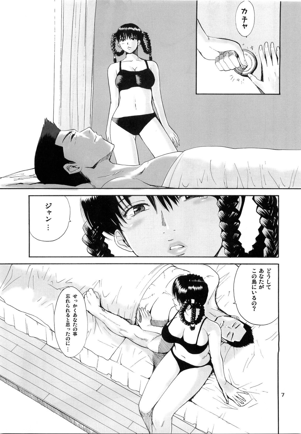 (C67) [Pururun Estate (Kamitsuki Manmaru)] What Happened to You? (Dead or Alive Xtreme Beach Volleyball) page 8 preview