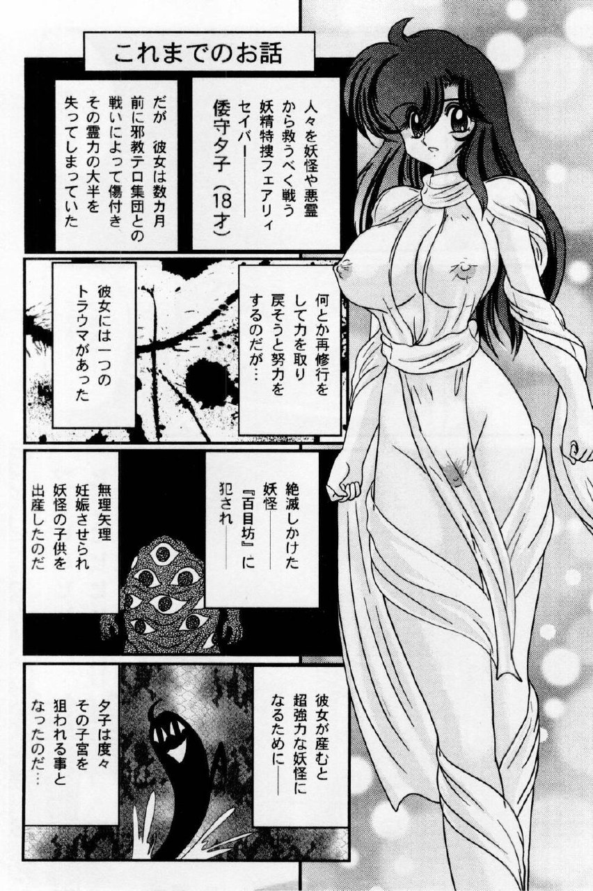 [Kamitou Masaki] Seirei Tokusou Fairy Saber Shiroi Byoutou page 12 preview