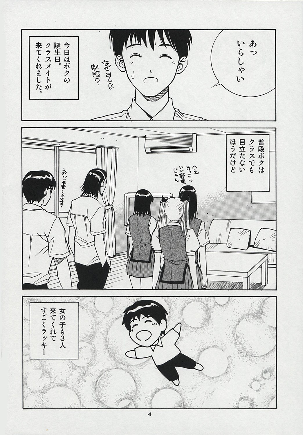 [Human High-light Film (Take. S)] Scramble (School Rumble) page 3 preview