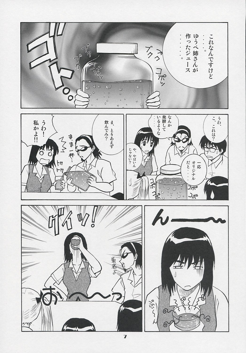 [Human High-light Film (Take. S)] Scramble (School Rumble) page 6 preview