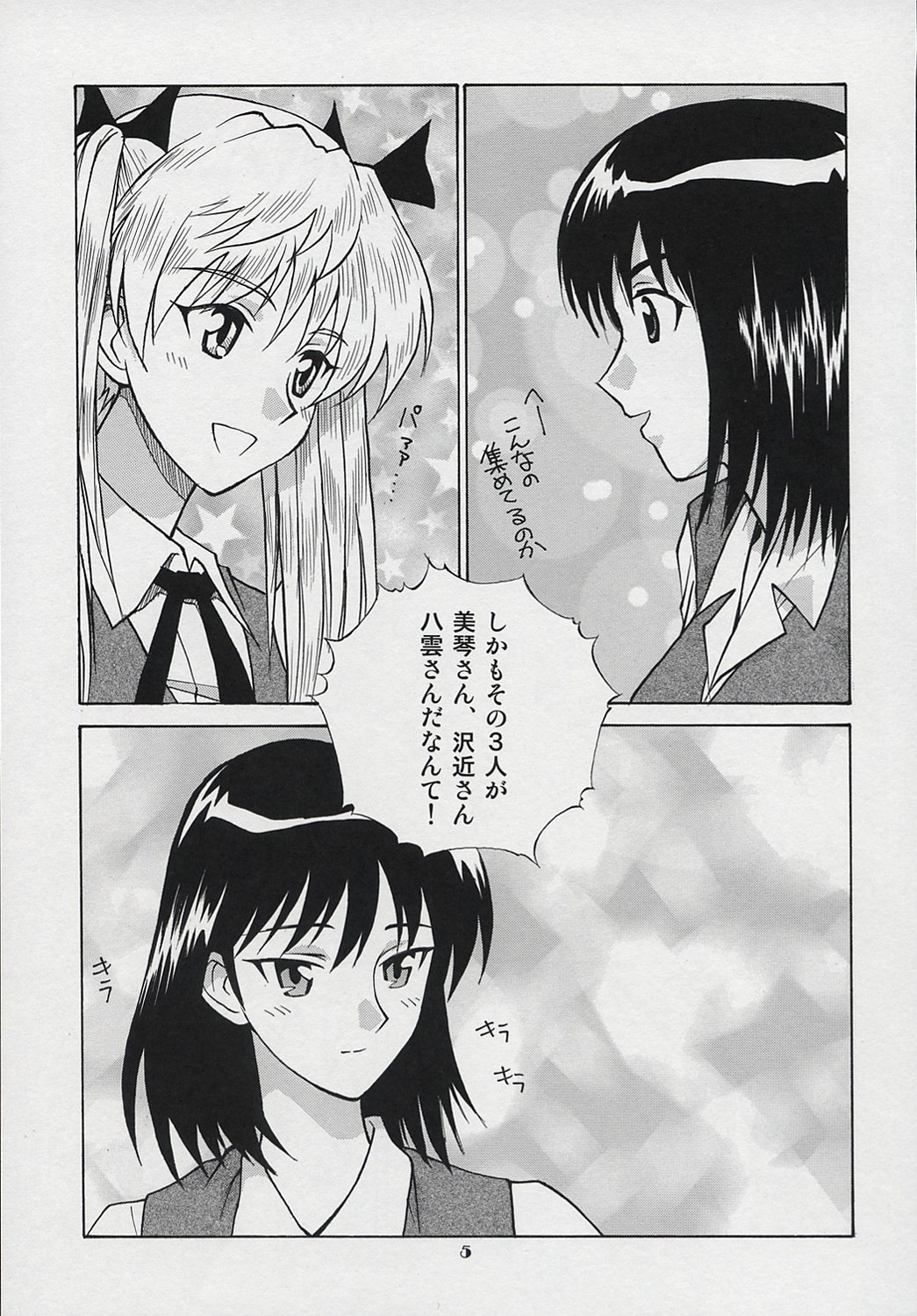 [Human High-light Film (Take. S)] Scramble (School Rumble) page 4 preview