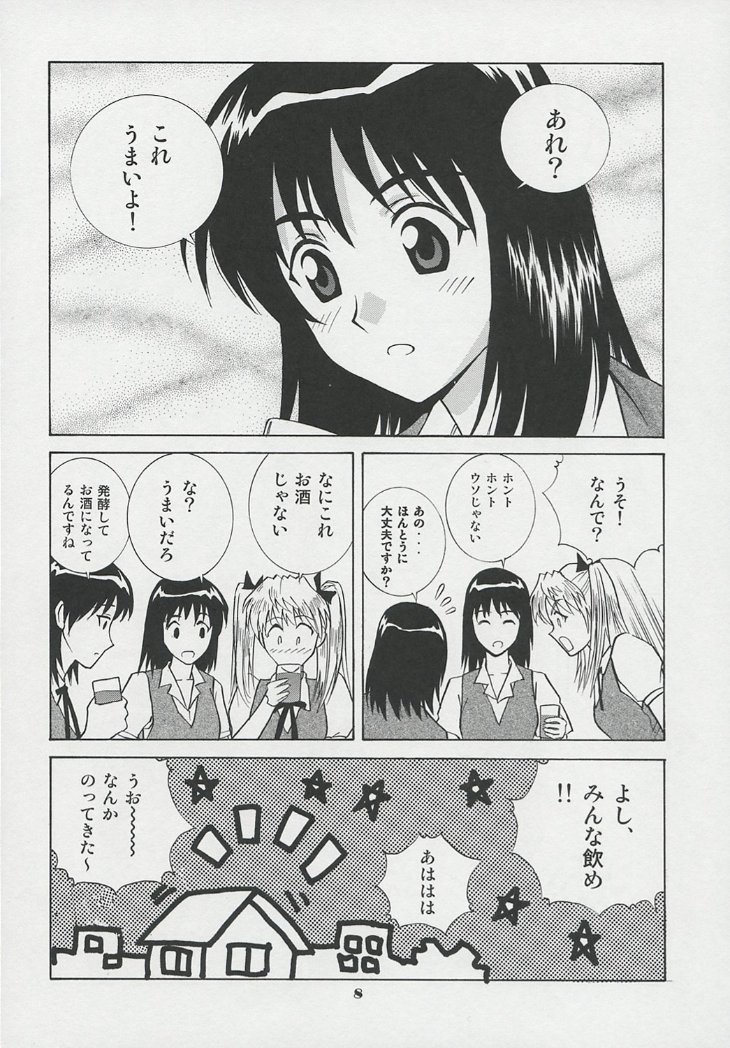 [Human High-light Film (Take. S)] Scramble (School Rumble) page 7 preview