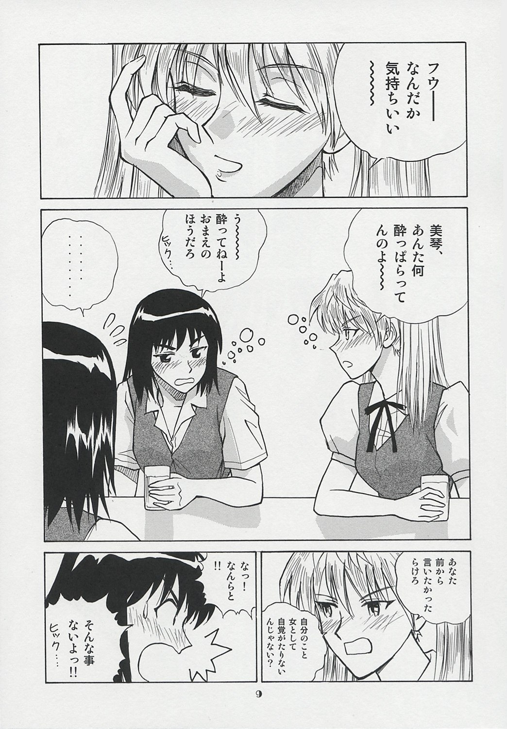 [Human High-light Film (Take. S)] Scramble (School Rumble) page 8 preview