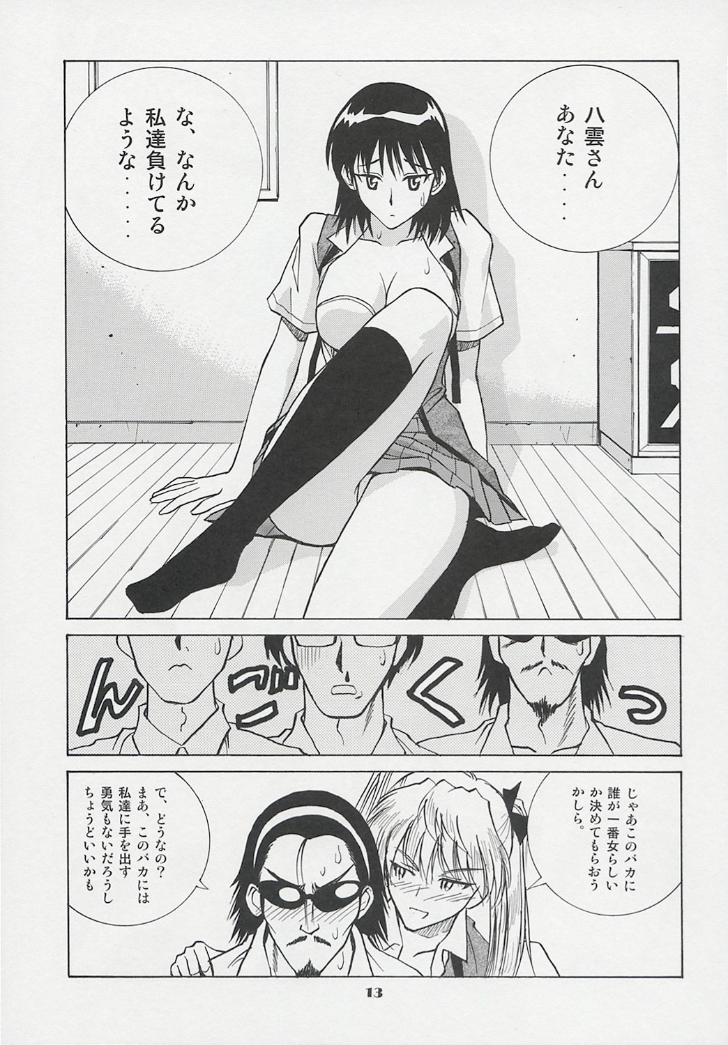 [Human High-light Film (Take. S)] Scramble (School Rumble) page 12 preview