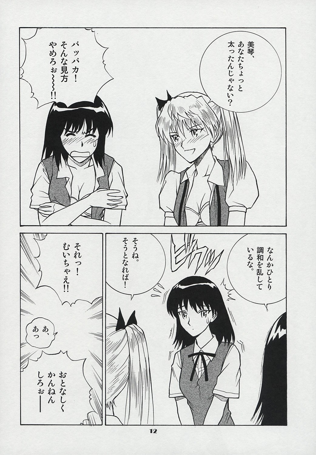 [Human High-light Film (Take. S)] Scramble (School Rumble) page 11 preview