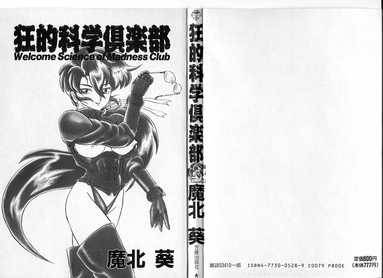 [Makita Aoi] Kyouteki Kagaku Club page 2 preview