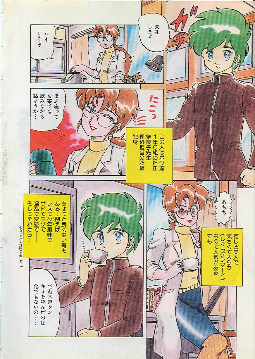 [Makita Aoi] Kyouteki Kagaku Club page 6 preview