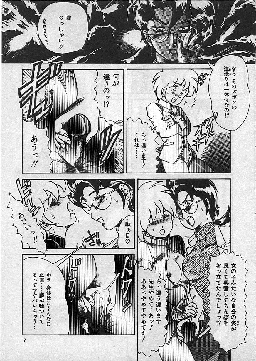 [Makita Aoi] Kyouteki Kagaku Club page 9 preview