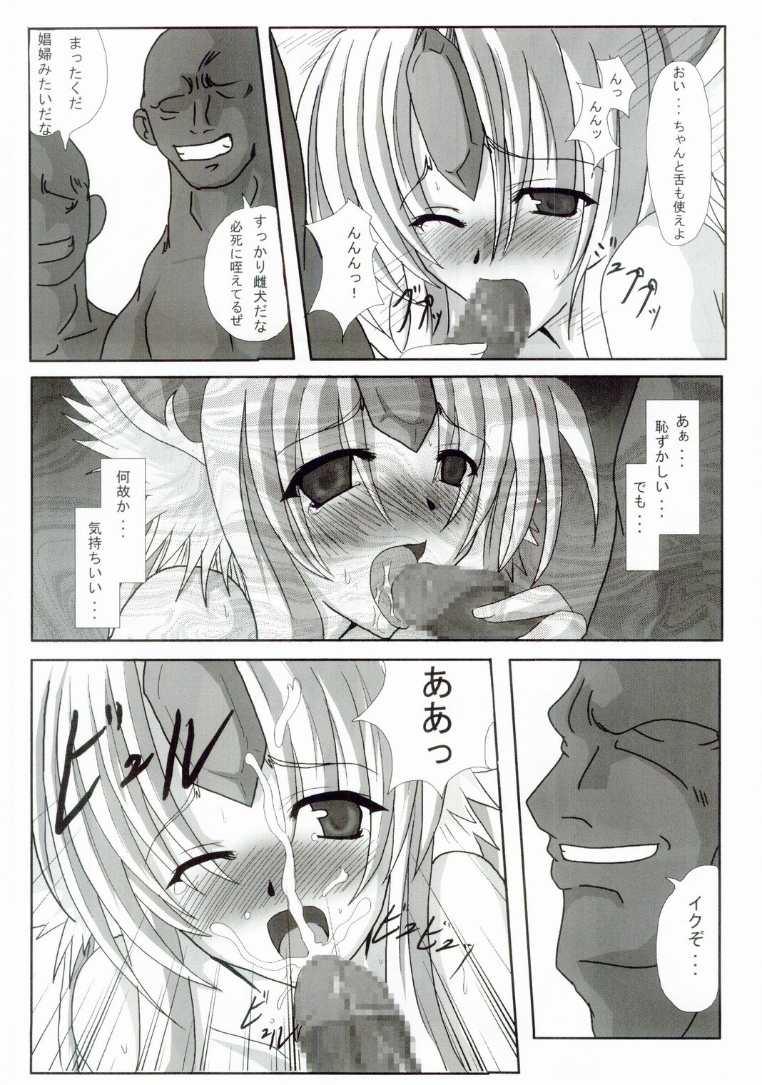 (C67) [Samurai (Hige)] NO Mercy (Seiken Densetsu 3) page 7 preview