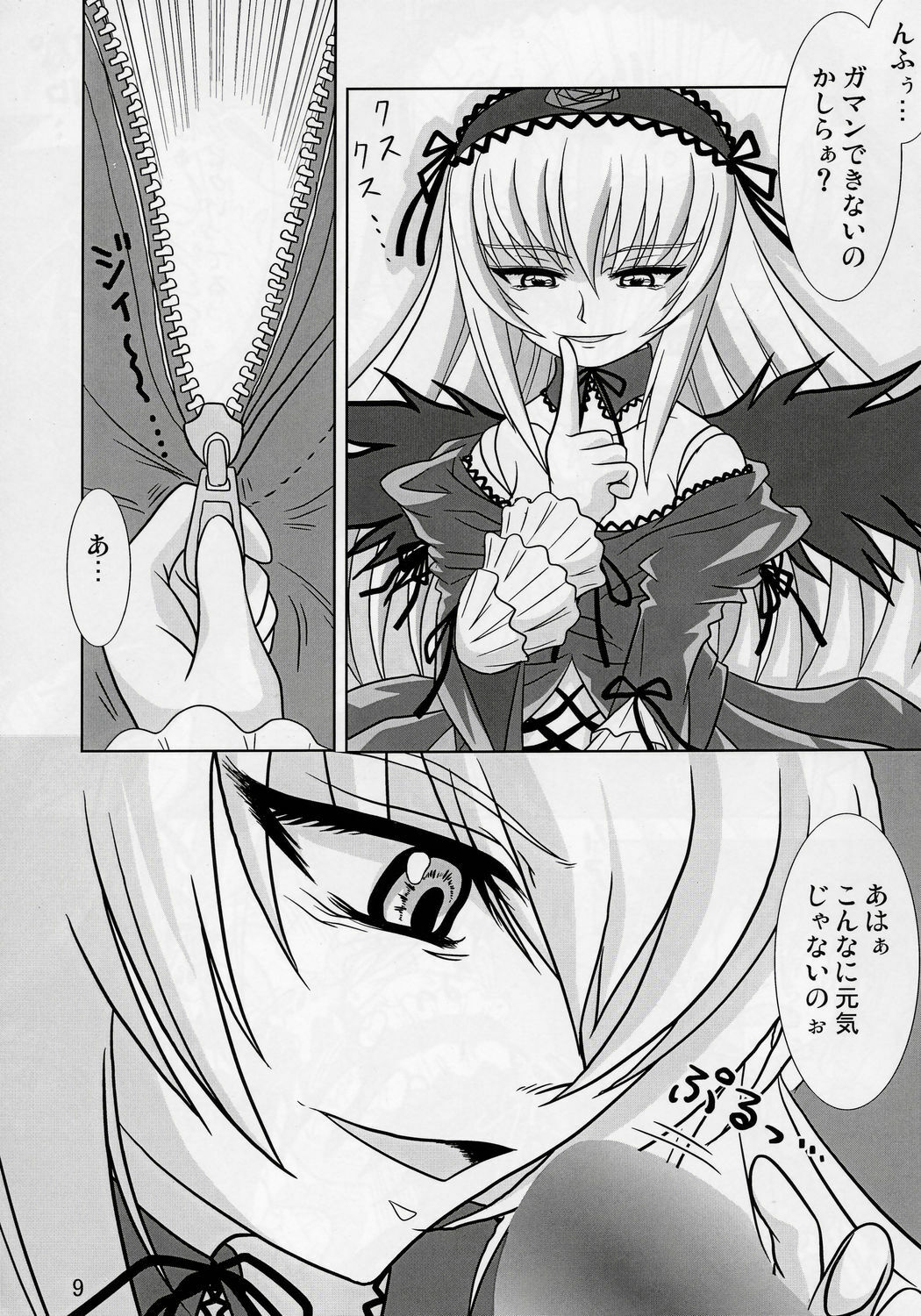 (CSP4) [Hikarito Mahou Koubou (M_Pon)] Suigin no Shizuku (Rozen Maiden) page 8 preview