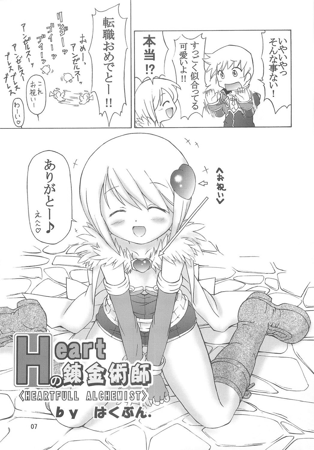 [Prime-F] Heartfull Alchemist (RO) page 6 preview