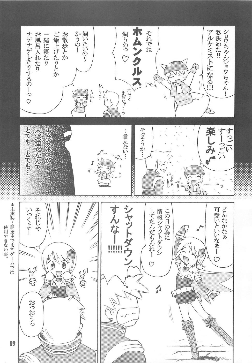 [Prime-F] Heartfull Alchemist (RO) page 8 preview