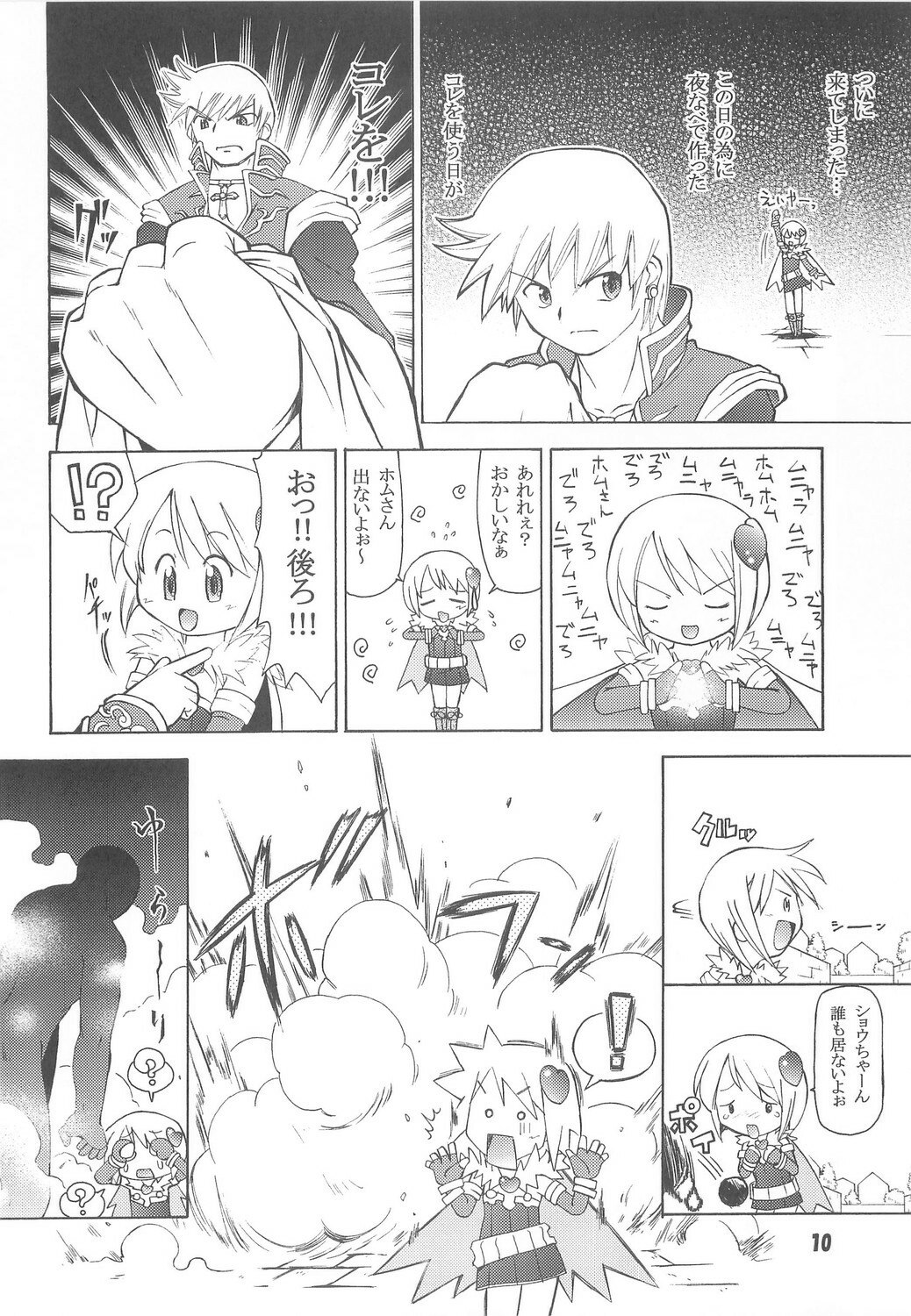 [Prime-F] Heartfull Alchemist (RO) page 9 preview