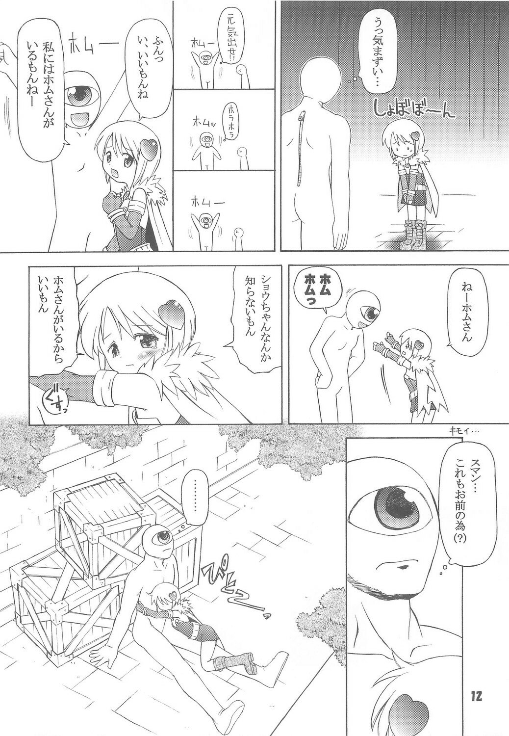 [Prime-F] Heartfull Alchemist (RO) page 11 preview