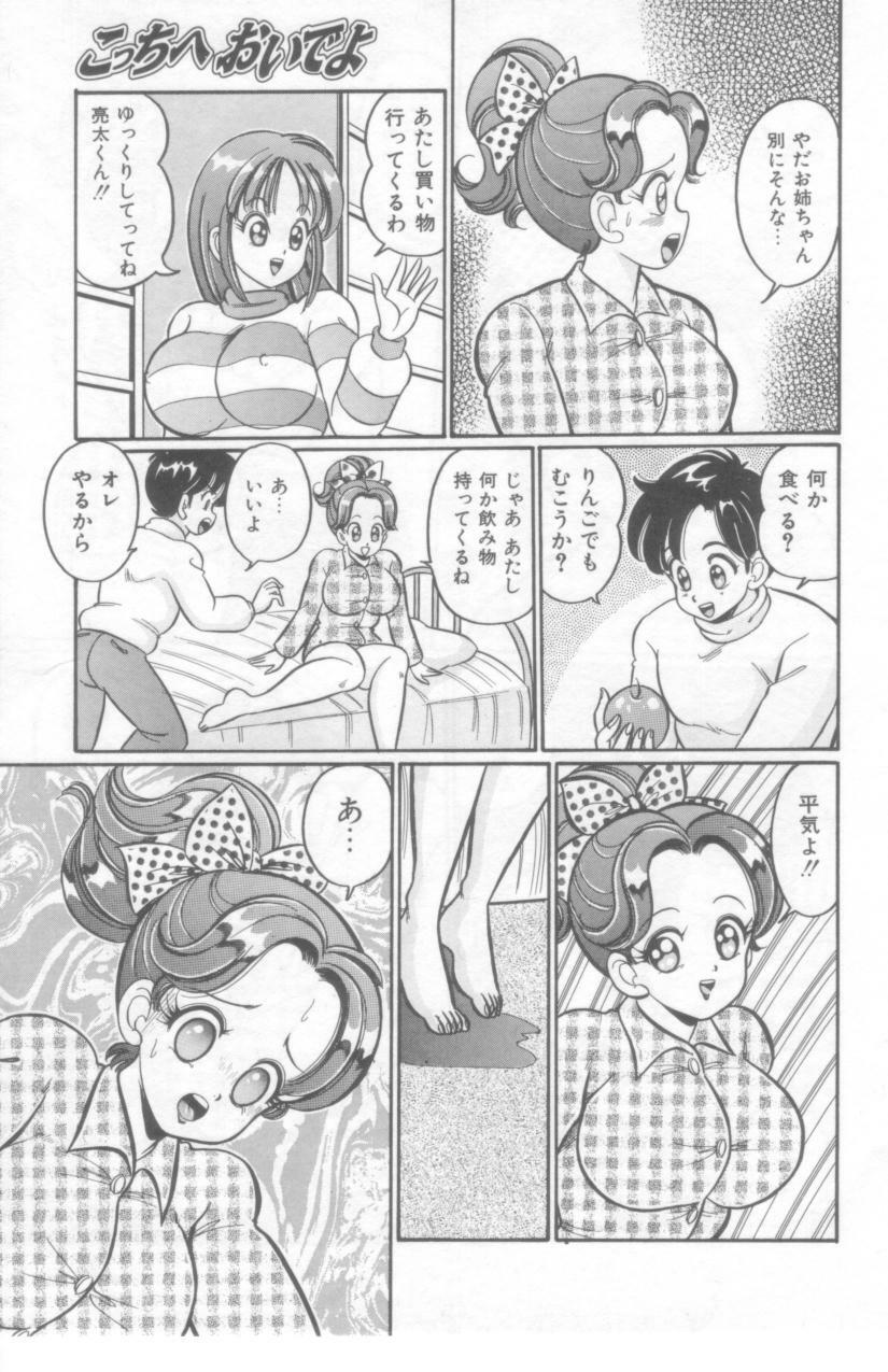 [Watanabe Wataru] Kocchi he Oideyo page 10 preview