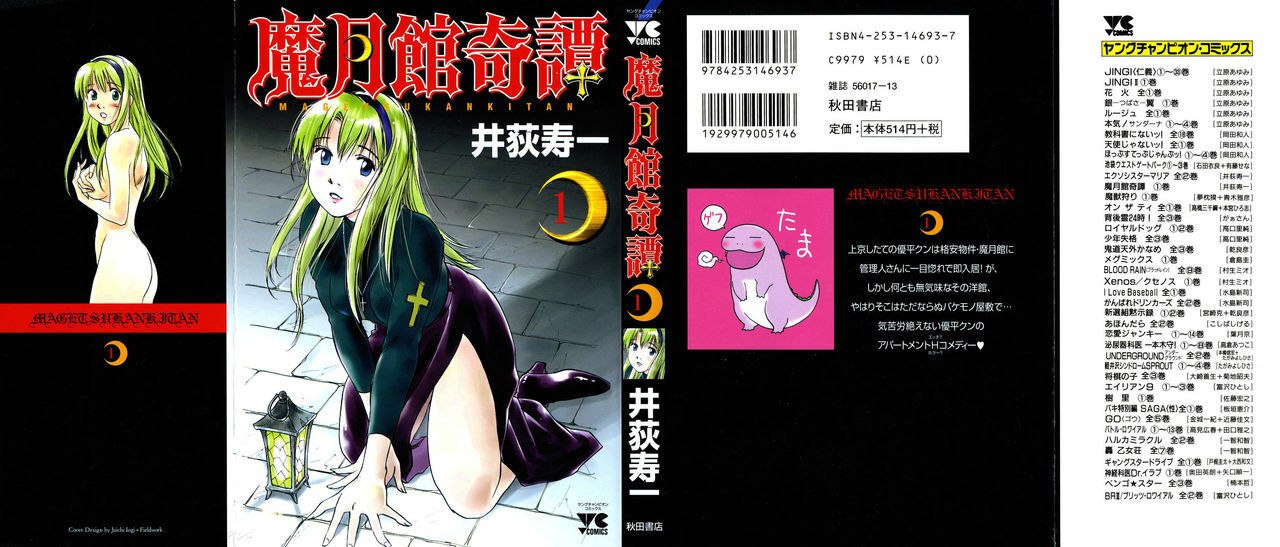 [Hisaichi Iogi] Magetsukankitan Vol 01