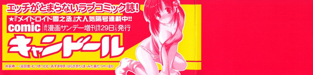[Iogi Juichi] Maidroid Yukinojoh Vol.3 page 4 preview