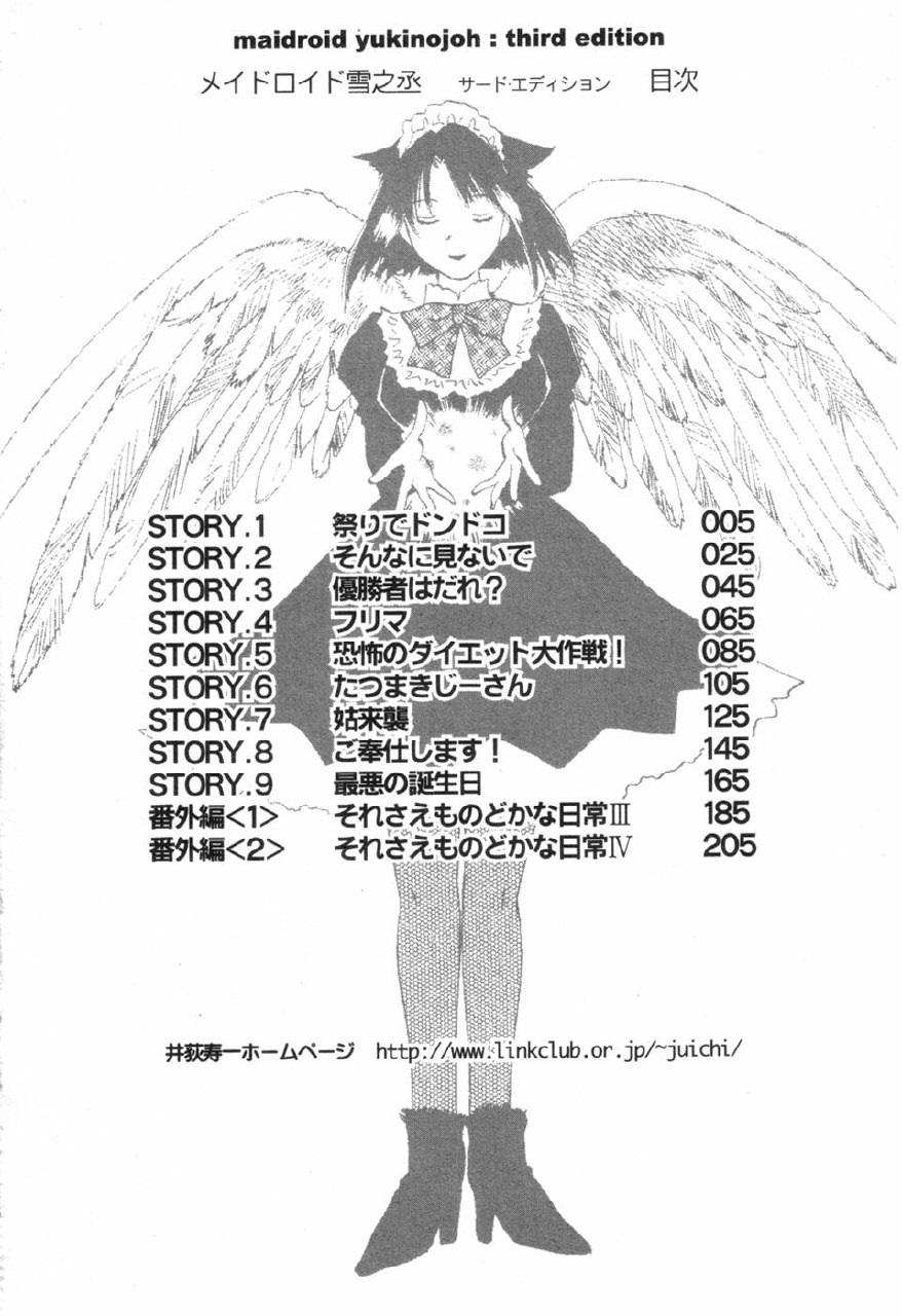 [Iogi Juichi] Maidroid Yukinojoh Vol.3 page 6 preview