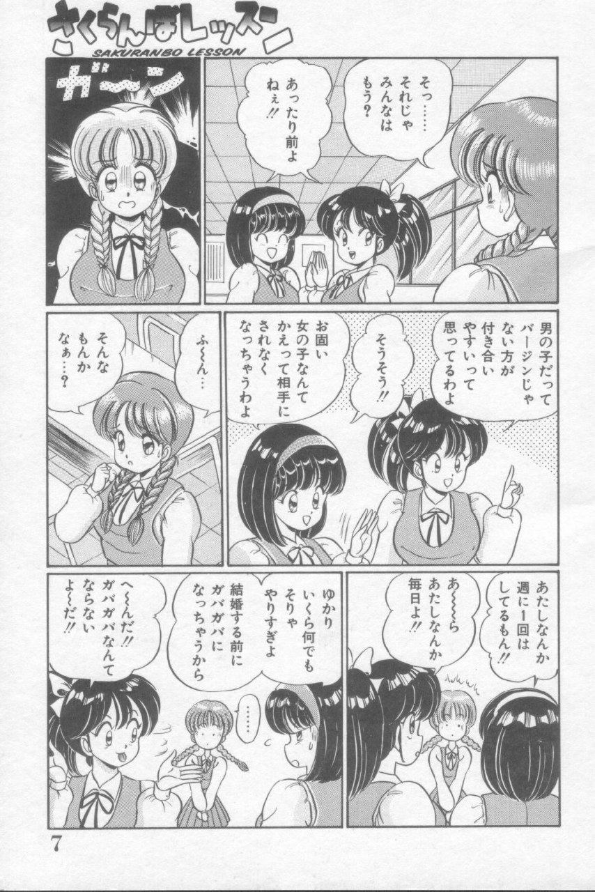 [Watanabe Wataru] Sakuranbo Lesson page 7 preview