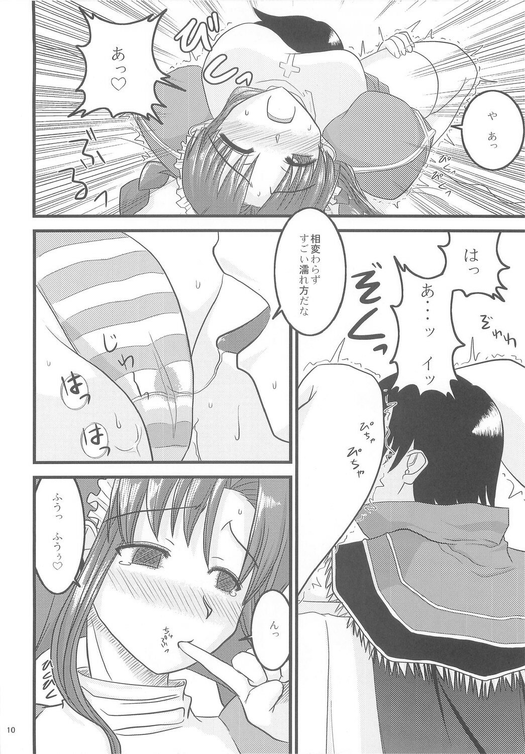 [KAMUI no Hikari &amp; SMG] SPI 02 (RO) page 10 preview