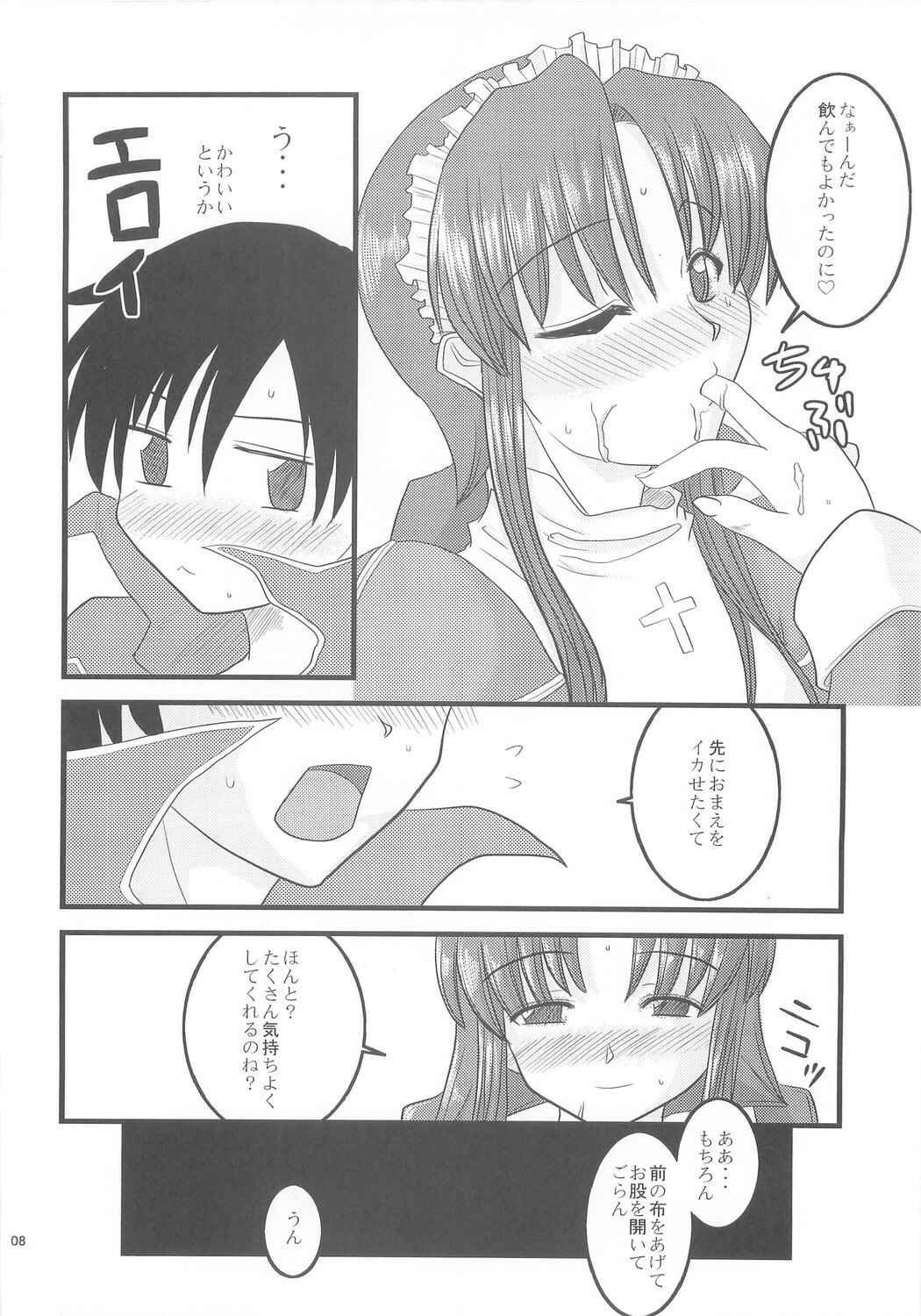 [KAMUI no Hikari &amp; SMG] SPI 02 (RO) page 8 preview