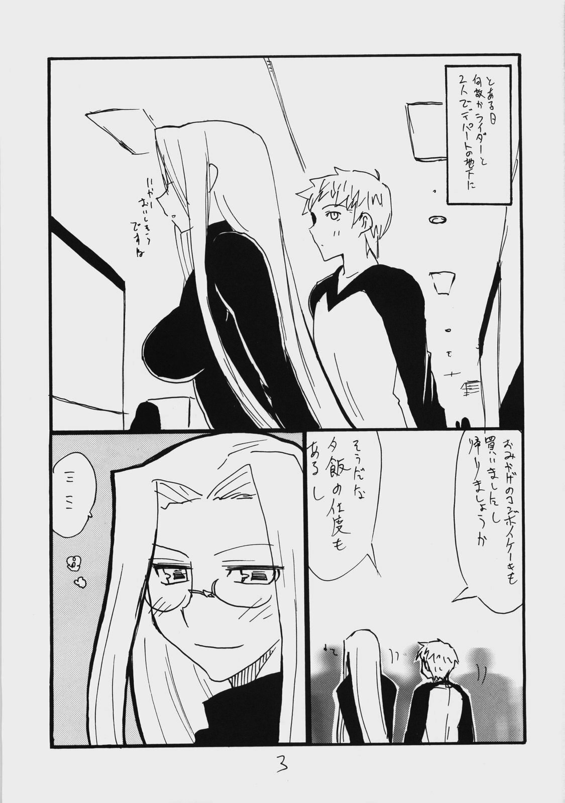(C74) [King Revolver (Kikuta Kouji)] Mattamata (Fate/stay night) page 2 preview