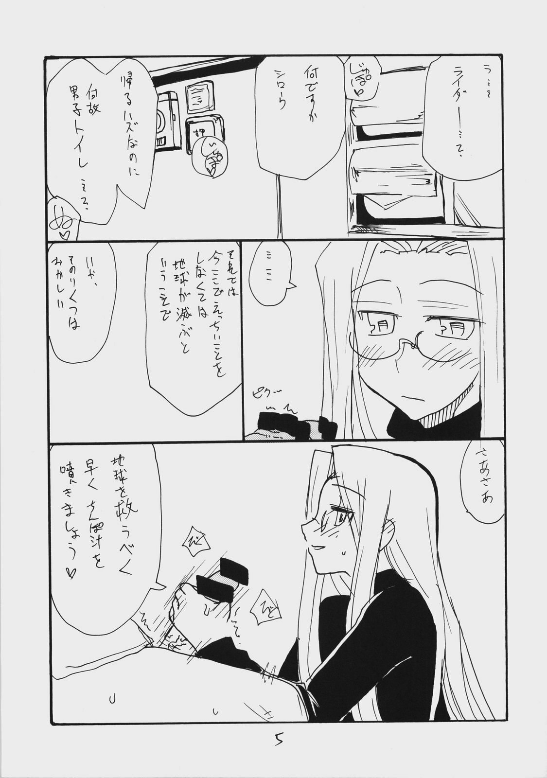 (C74) [King Revolver (Kikuta Kouji)] Mattamata (Fate/stay night) page 4 preview