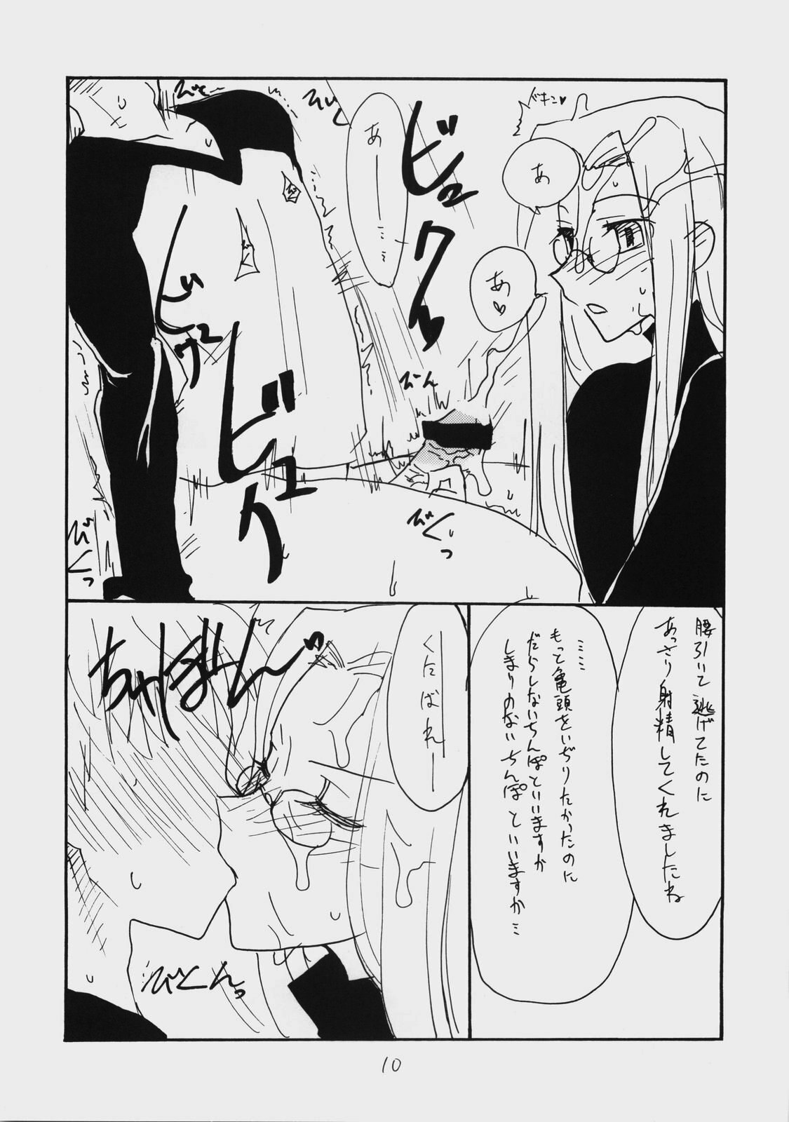 (C74) [King Revolver (Kikuta Kouji)] Mattamata (Fate/stay night) page 9 preview