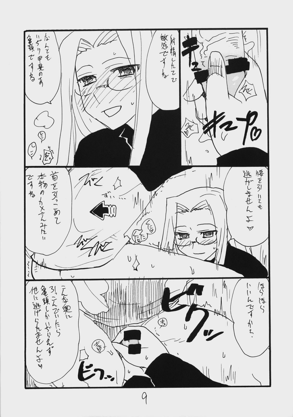 (C74) [King Revolver (Kikuta Kouji)] Mattamata (Fate/stay night) page 8 preview