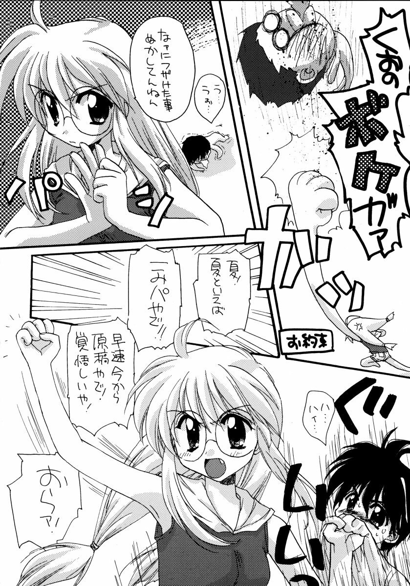 [Tirorian (Saba no Nekokan)] Yuu no Hon 4 (Comic Party) page 5 preview
