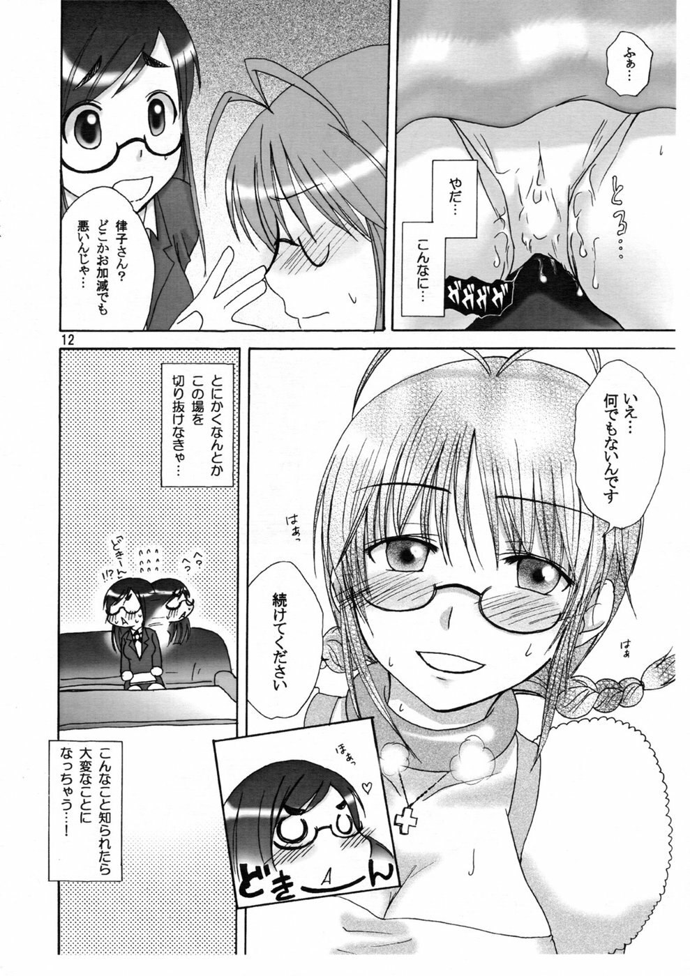 (C74) [Nekono Kaweruya (Natsuno Hareruya)] Love&amp;Stick (THE iDOLM@STER) page 11 preview