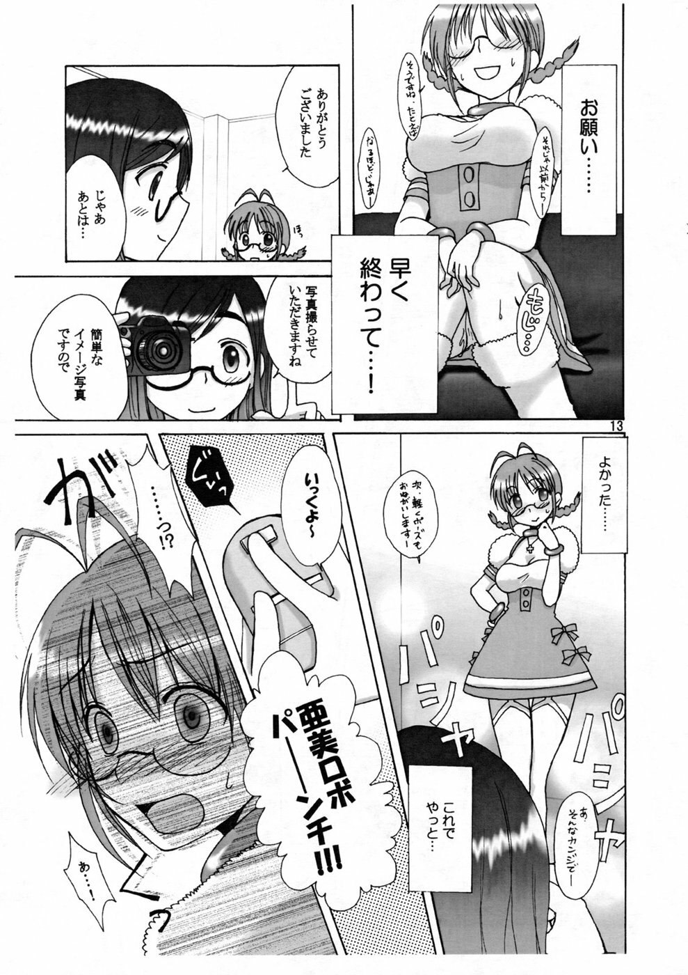 (C74) [Nekono Kaweruya (Natsuno Hareruya)] Love&amp;Stick (THE iDOLM@STER) page 12 preview