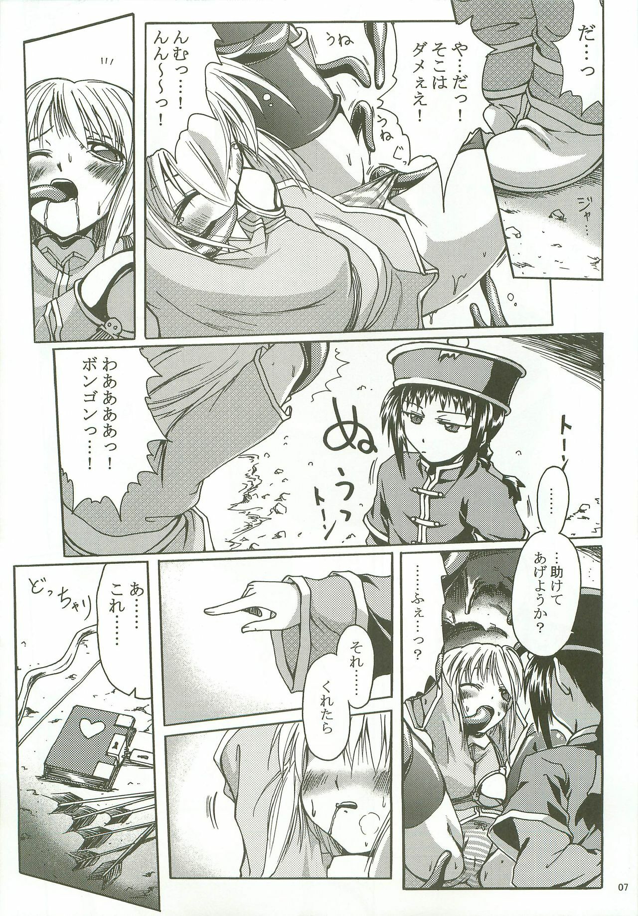 (C72) [Purgic I.M.O (Murasaki Kajima)] SoRo style #8 (Ragnarok Online) page 6 preview