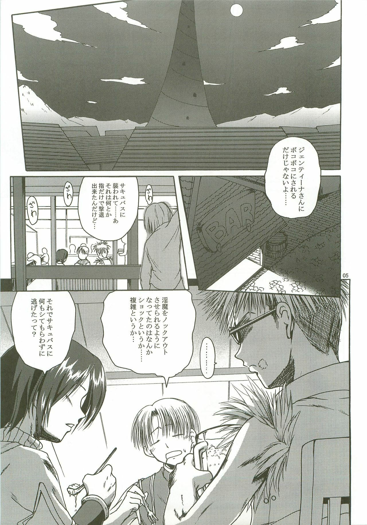 (CT11) [Purgic I.M.O (Murasaki Kajima)] SoRo style #9 (Ragnarok Online) page 4 preview