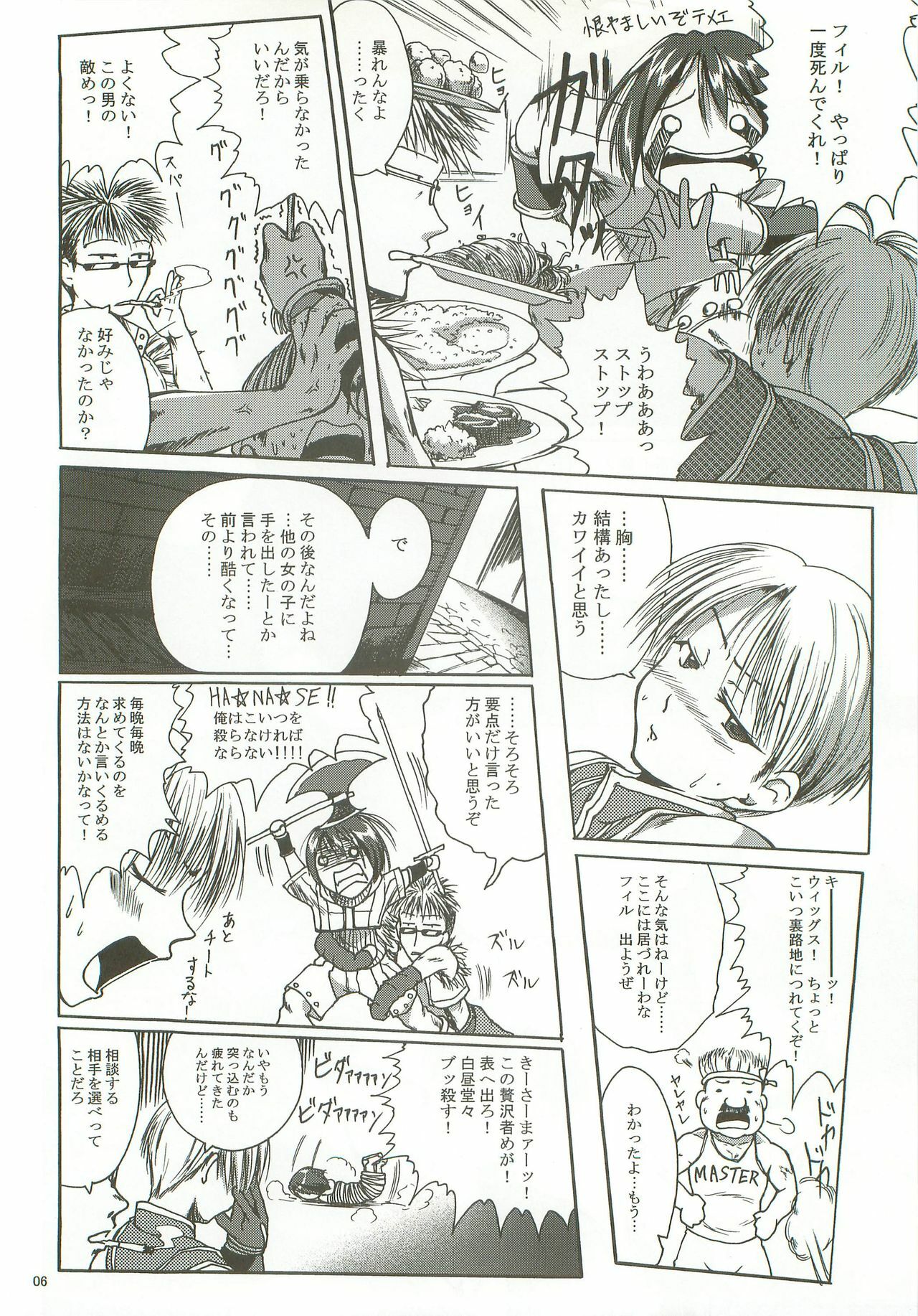 (CT11) [Purgic I.M.O (Murasaki Kajima)] SoRo style #9 (Ragnarok Online) page 5 preview