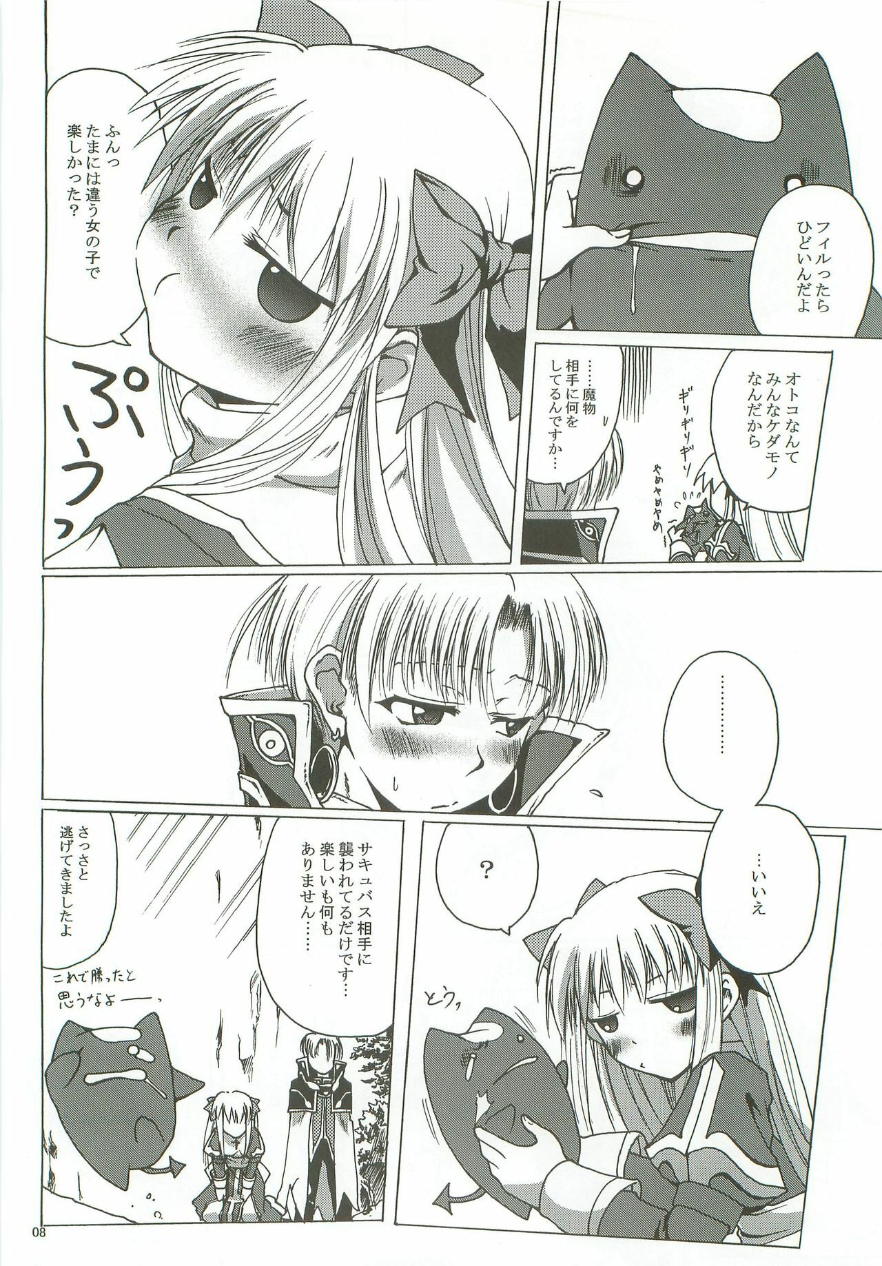 (CT11) [Purgic I.M.O (Murasaki Kajima)] SoRo style #9 (Ragnarok Online) page 7 preview