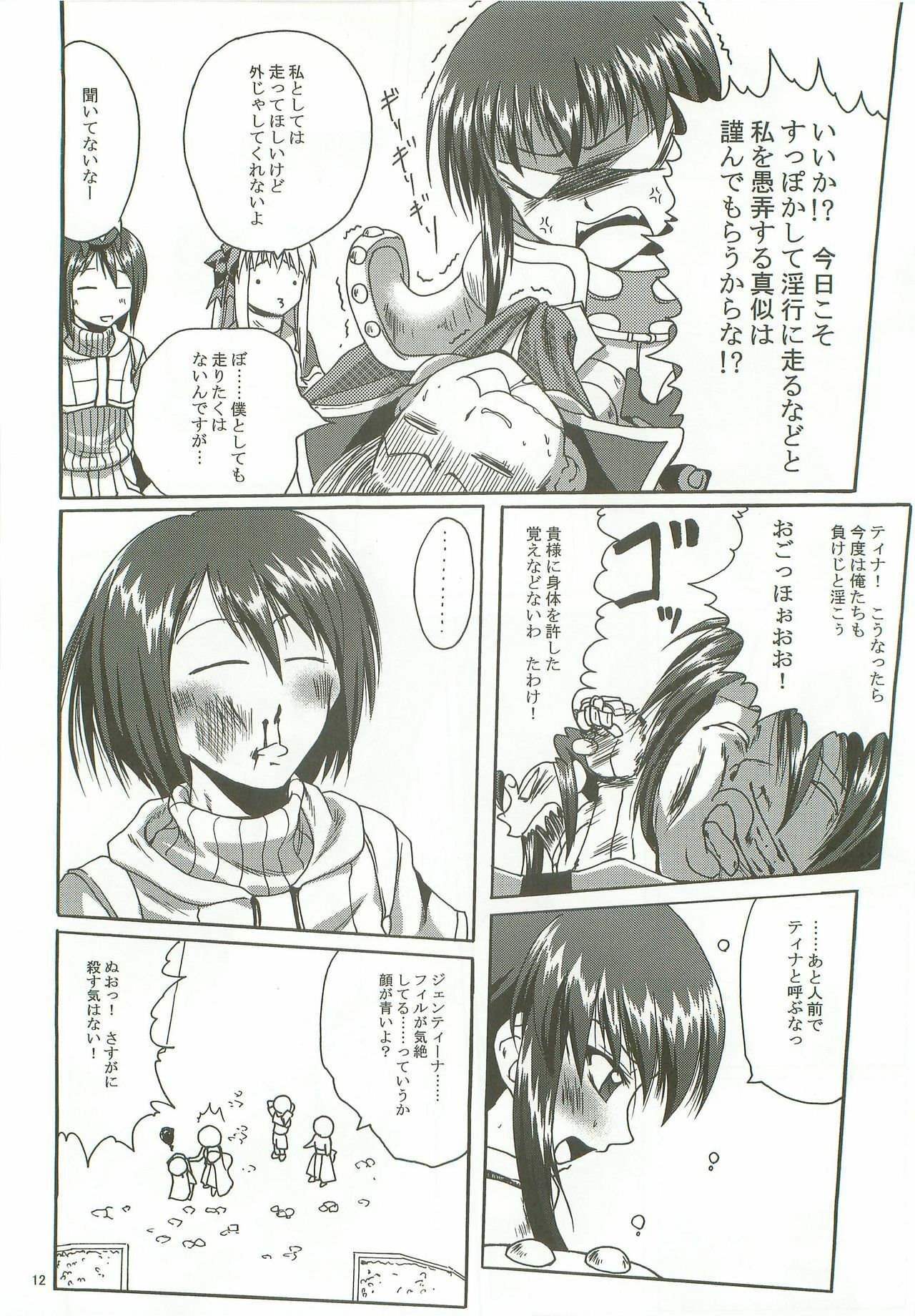 (CT11) [Purgic I.M.O (Murasaki Kajima)] SoRo style #9 (Ragnarok Online) page 11 preview