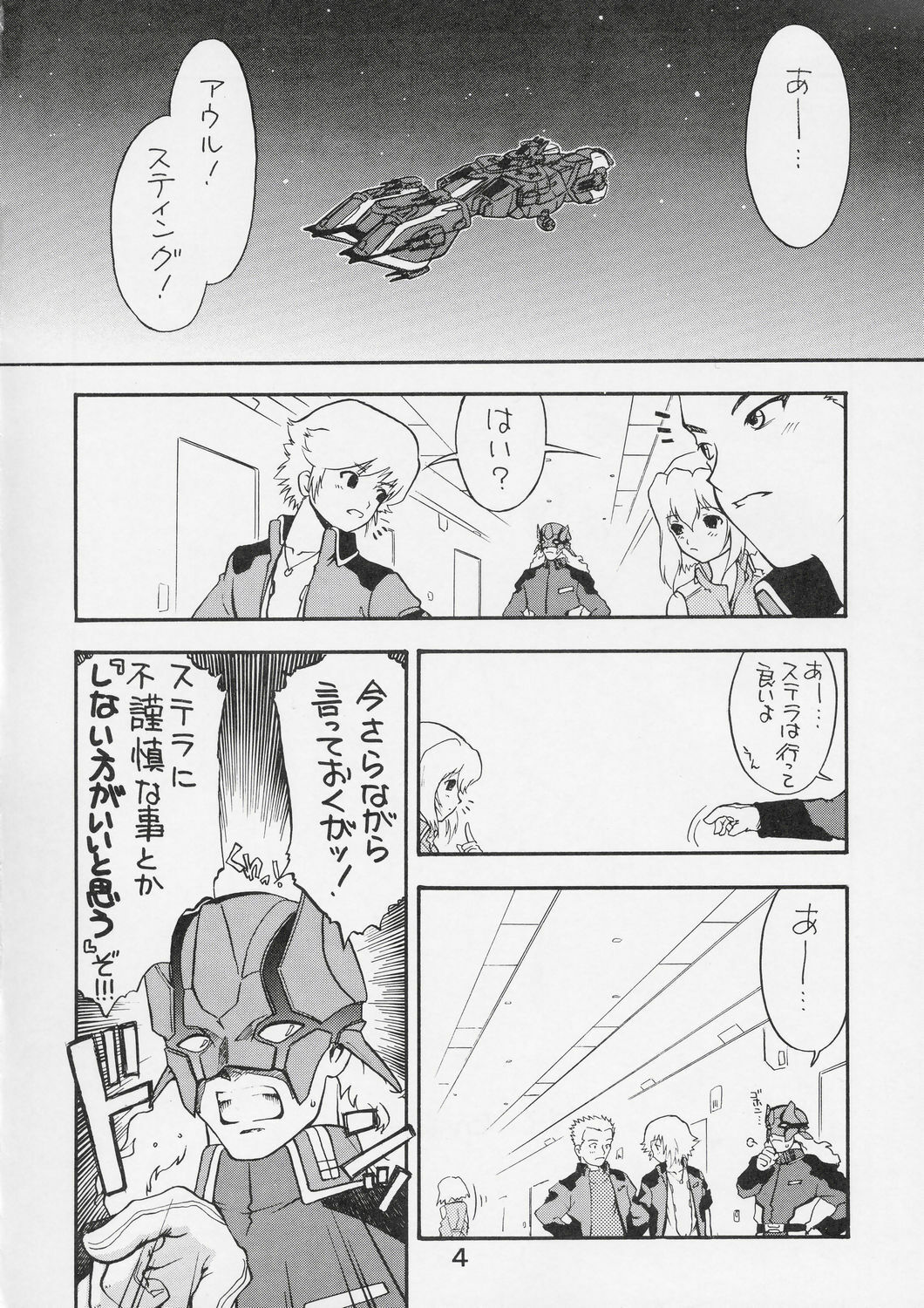 (C67) [Ekakigoya (Nanjou Asuka)] Kitsch 27 - The Ark of Gene Eyes of Dragon (Gundam Seed Destiny) page 5 preview